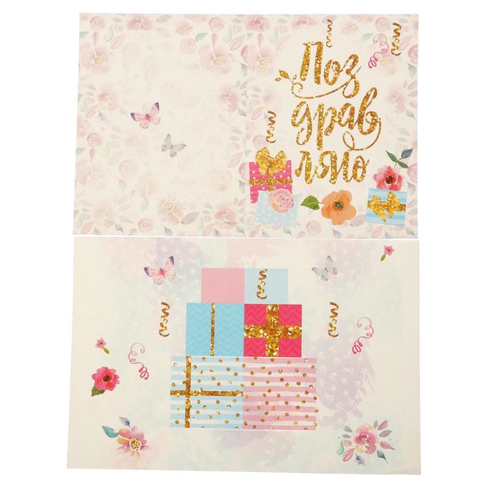 Набор по созданию поп-ап открытки "Поздравляю!", 16 х 24 см