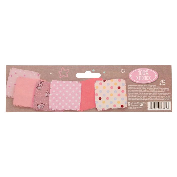 Набор самоклеящихся тканей "Нежность розового", 21 х 29,5 см