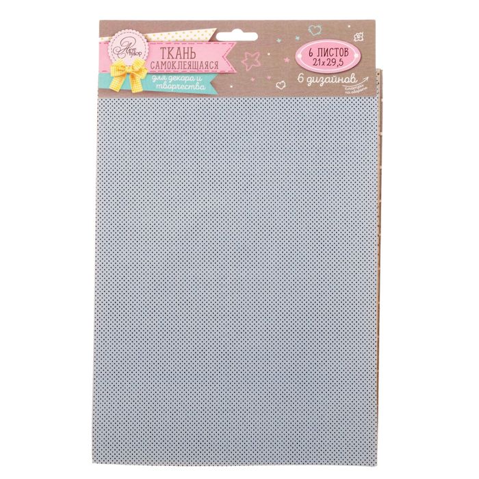 Набор самоклеящихся тканей «Стильная геометрия», 21 х 29,5 см