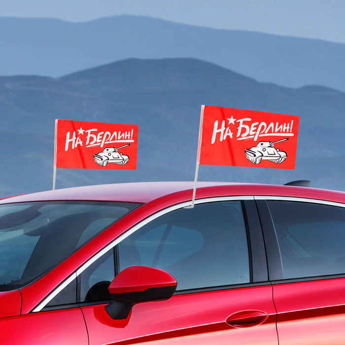 Флаг автомобильный "На Берлин", 2 шт.