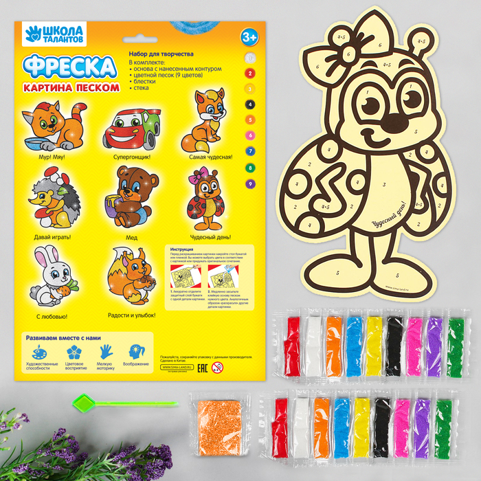 Фреска для самых маленьких "Чудесный день!" + блёстки