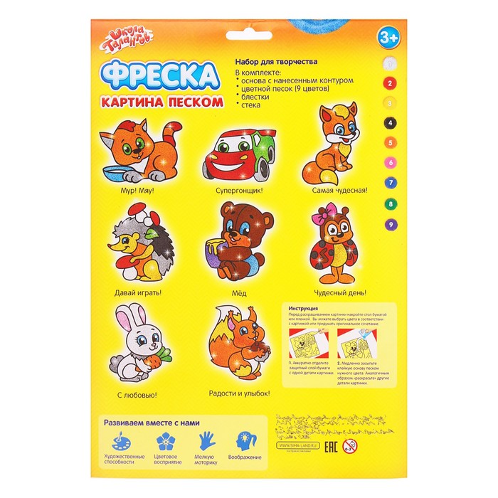 Фреска для самых маленьких "Чудесный день!" + блёстки