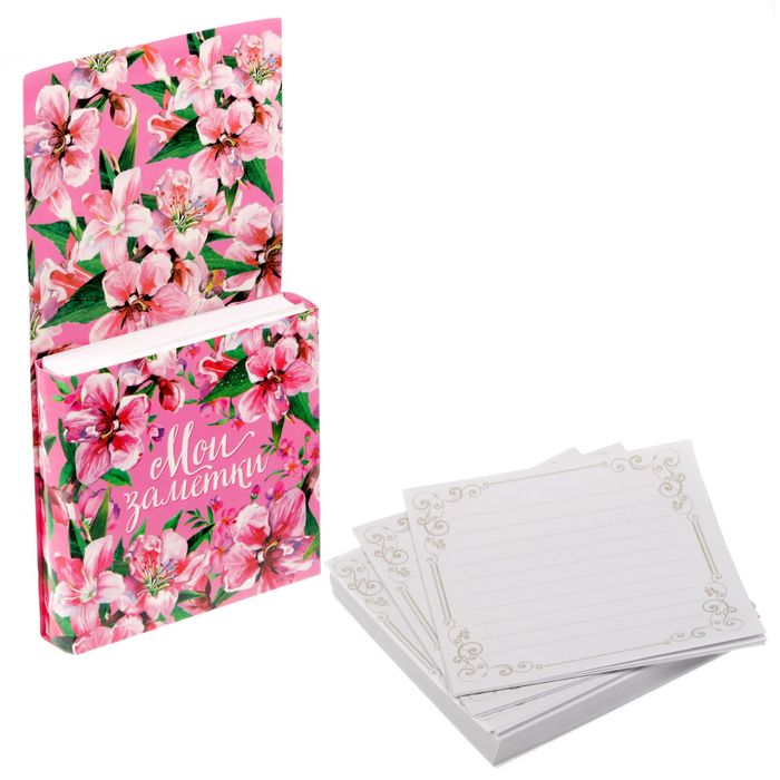 Бумажный блок "Мои заметки", 200 листов