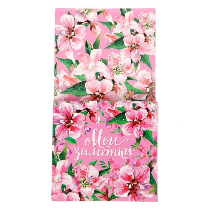 Бумажный блок "Мои заметки", 200 листов