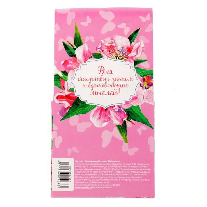 Бумажный блок "Мои заметки", 200 листов