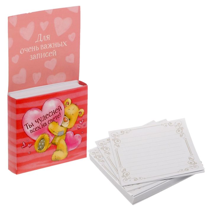 Бумажный блок "Ты чудесней всех на свете!", 200 листов