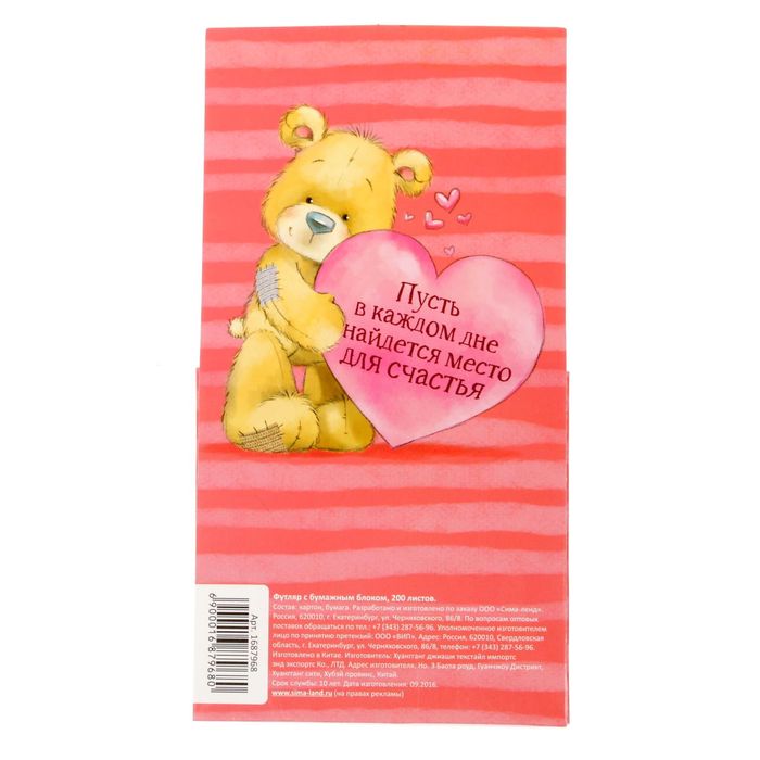 Бумажный блок "Ты чудесней всех на свете!", 200 листов