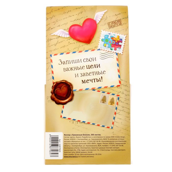 Бумажный блок "Все написанное непременно сбудется!", 200 листов