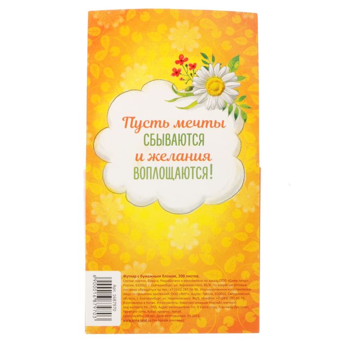 Бумажный блок "Новый день - новые радости!", 200 листов