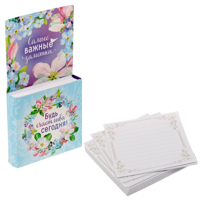 Бумажный блок "Будь счастлива сегодня!", 200 листов