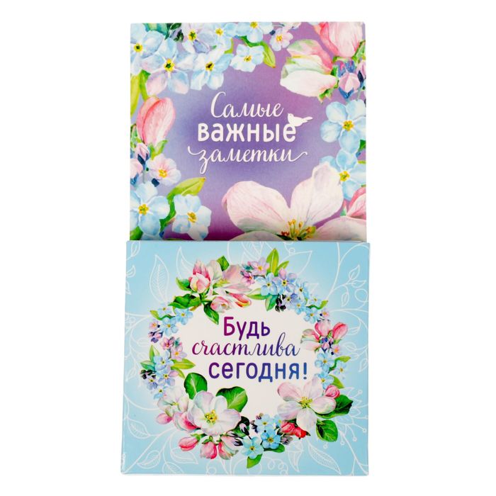Бумажный блок "Будь счастлива сегодня!", 200 листов
