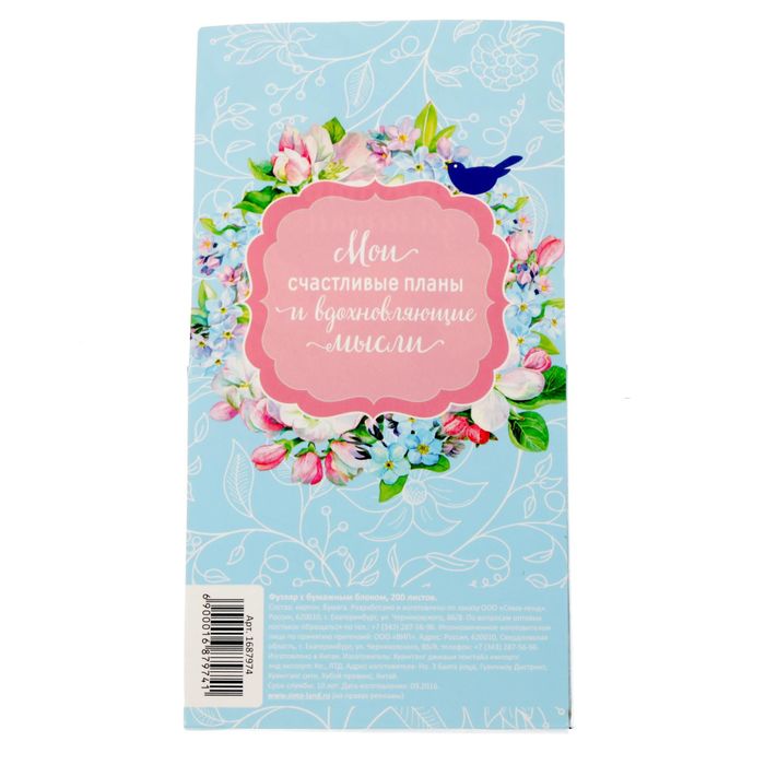Бумажный блок "Будь счастлива сегодня!", 200 листов