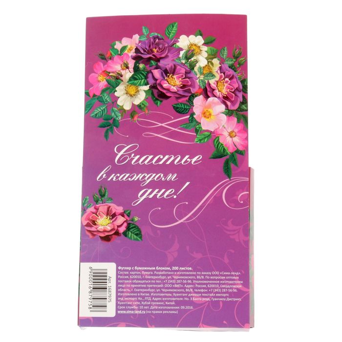 Бумажный блок "Самые важные заметки", 200 листов