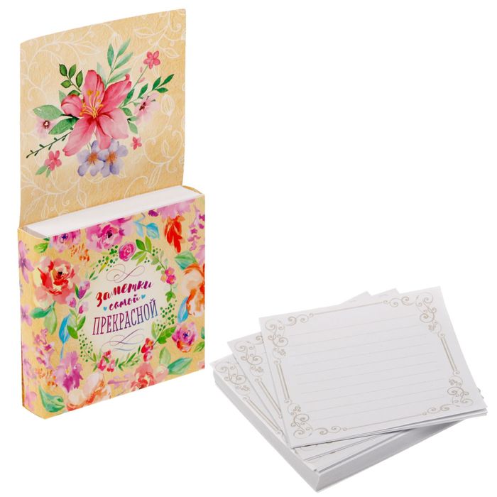 Бумажный блок "Заметки самой прекрасной", 200 листов