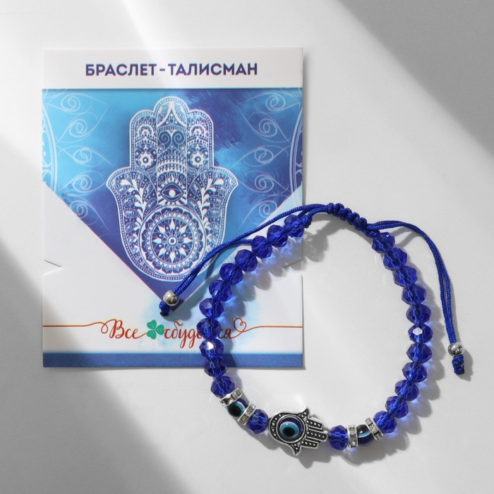 Браслет-оберег "Рука счастья Хамса", хруталики, цвет синий