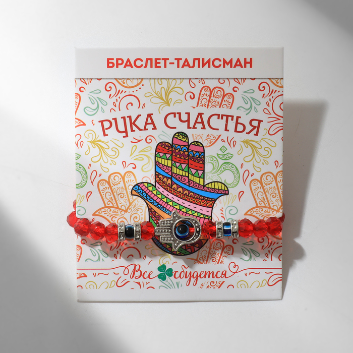 Браслет-оберег "Рука счастья Хамса", хруталики, цвет красный