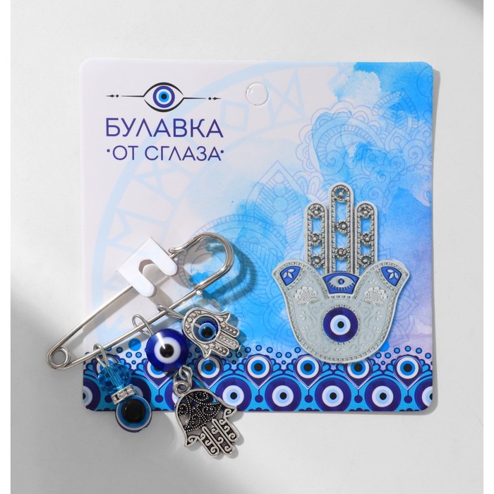 Булавка-оберег 3 подвески "Рука Хамса с бусиной", 5см, цвет синий в серебре