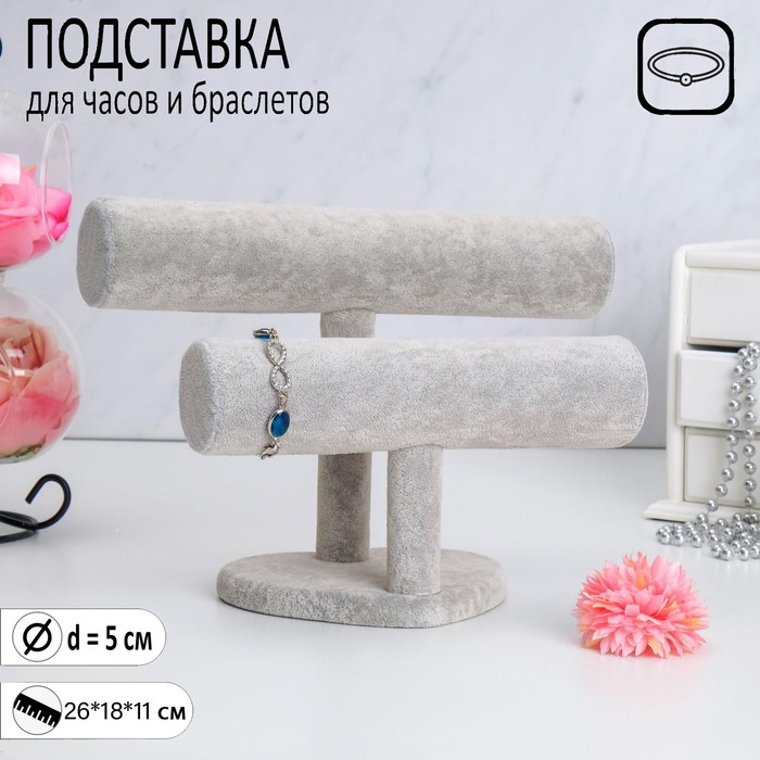 Подставка под браслеты, двухуровневая, основание сердце, D5см, 26x11x18, цвет серый