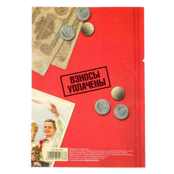 Ежедневник "Партийный билет", А5, 80 листов