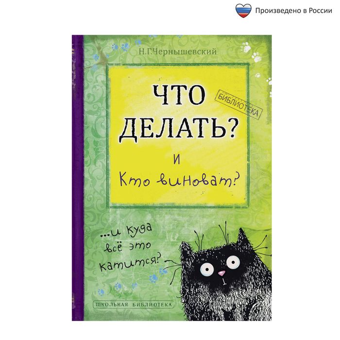 Ежедневник &quot;Что делать и кто виноват?&quot;, А5, 80 листов