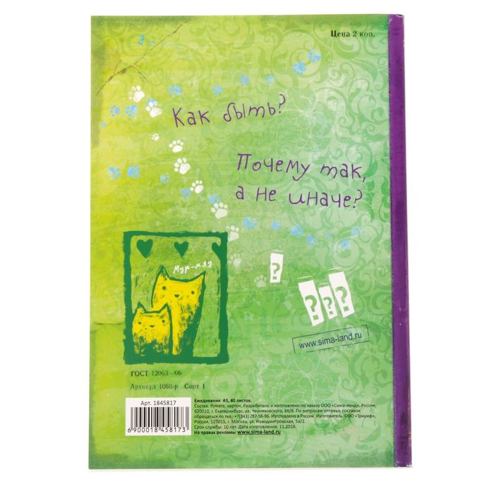 Ежедневник "Что делать и кто виноват?", А5, 80 листов