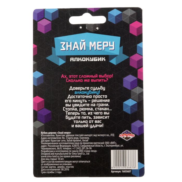 Кубик деревянный алкогольный "Сколько выпить?"