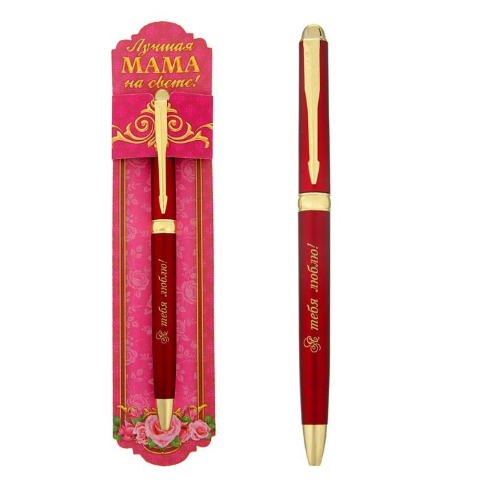 Ручка подарочная "Лучшая мама на свете"