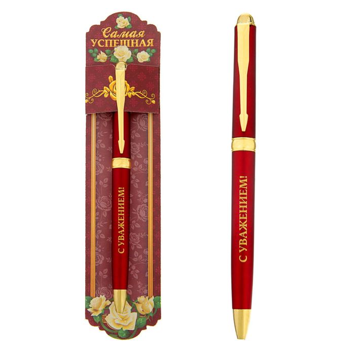 Ручка подарочная "Самая успешная"