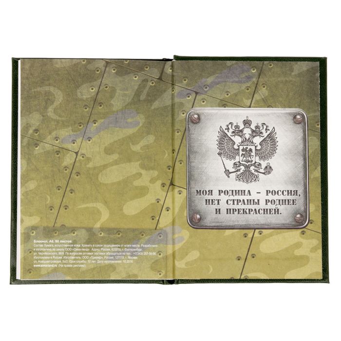 Ежедневник "Служу России", А6, 80 листов, экокожа