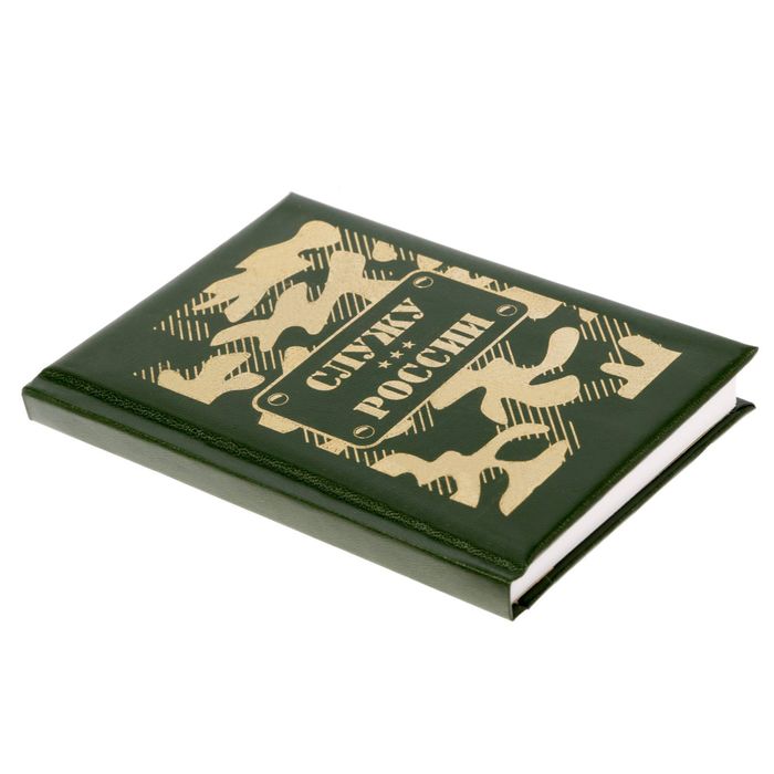 Ежедневник "Служу России", А6, 80 листов, экокожа