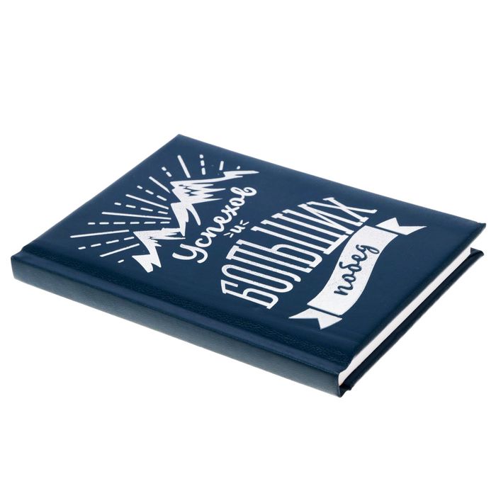 Ежедневник "Успехов и больших побед", А6, 80 листов, экокожа