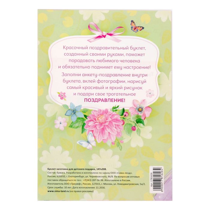 Открытка - заготовка для детского подарка "С 8 марта!"