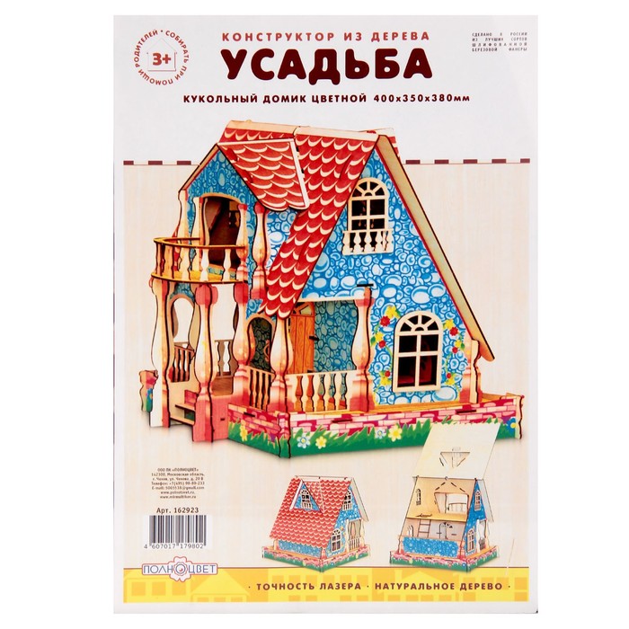 Кукольный домик "Усадьба" цветной