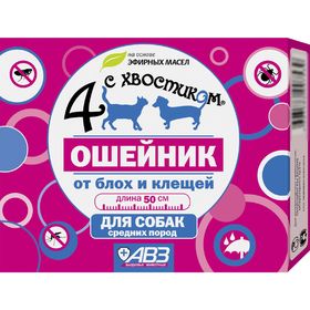 

Ошейник АВЗ "4 с хвостиком" для средних собак, репеллент от блох, клещей, 50см