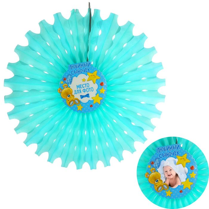 Подвеска-фант "Любимый сыночек" с рамкой для фото, 50 см