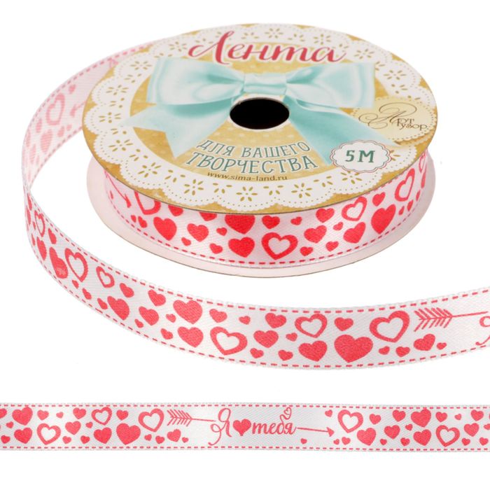 Лента декоративная атласная «Я люблю тебя», 1,5 см × 5 м