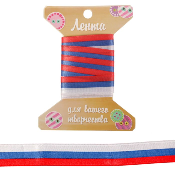 Лента декоративная атласная «Триколор», 1,5 см × 2 м