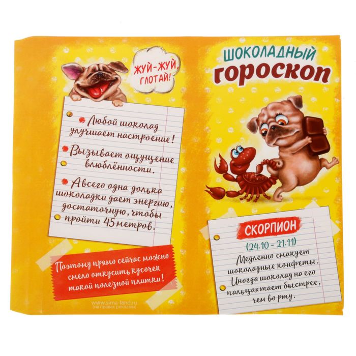 Обертка для шоколада "Скорпион"