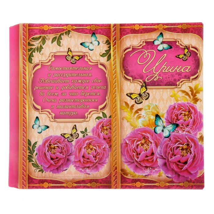 Обертка для шоколада "Ирина"