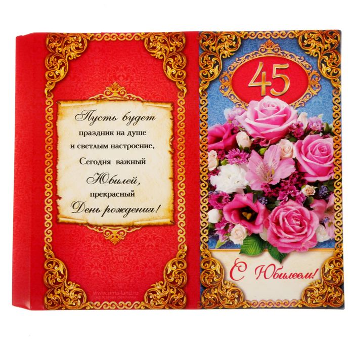 Обертка для шоколада "С Юбилеем 45"