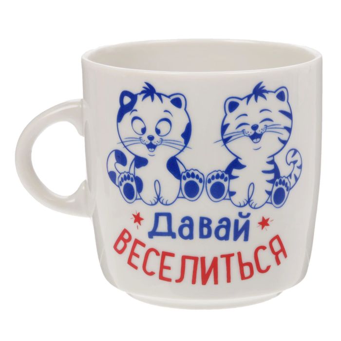 Кружка фарфор "Давай веселиться", 210 мл