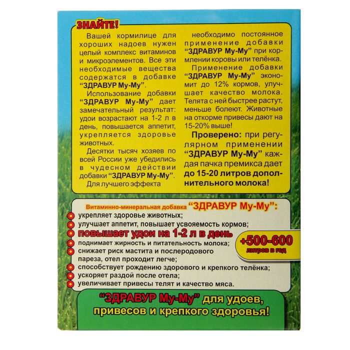 Премикс "Му-Му" 250 гр коробка