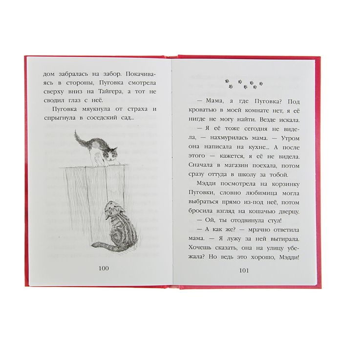 Котёнок Пуговка, или Храбрость в награду. Автор: Вебб Х.