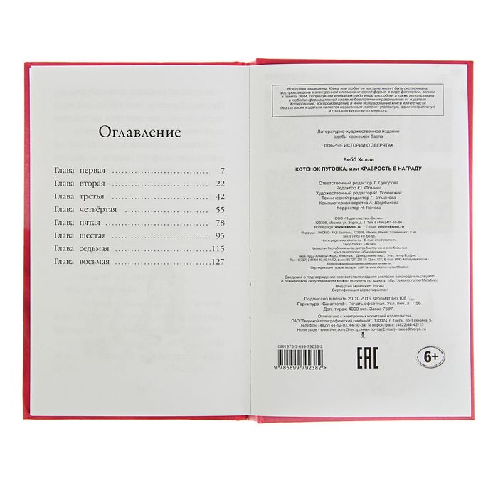 Котёнок Пуговка, или Храбрость в награду. Автор: Вебб Х.