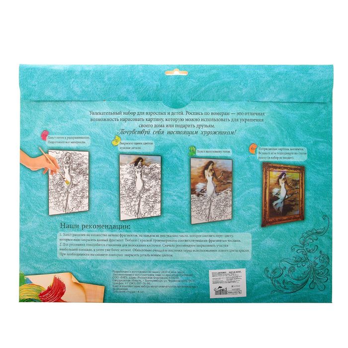 Роспись по номерам без подрамника "Ручей", 40 х 30 см