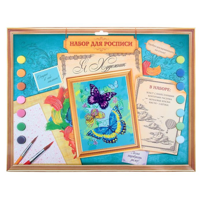 Роспись по номерам без подрамника "Бабочки", 30 х 40 см