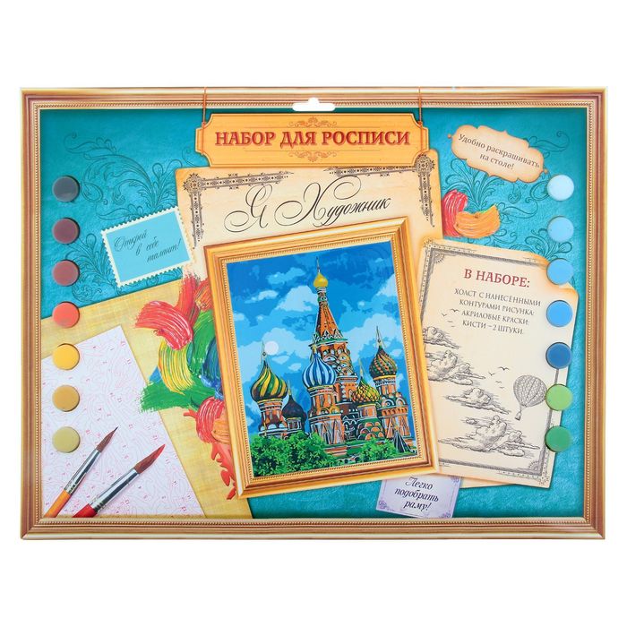 Роспись по номерам без подрамника "Собор Василия Блаженного", 30 х 40 см