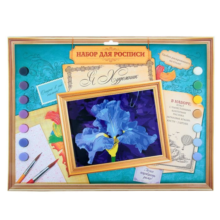 Роспись по номерам без подрамника "Ирис", 30 х 40 см