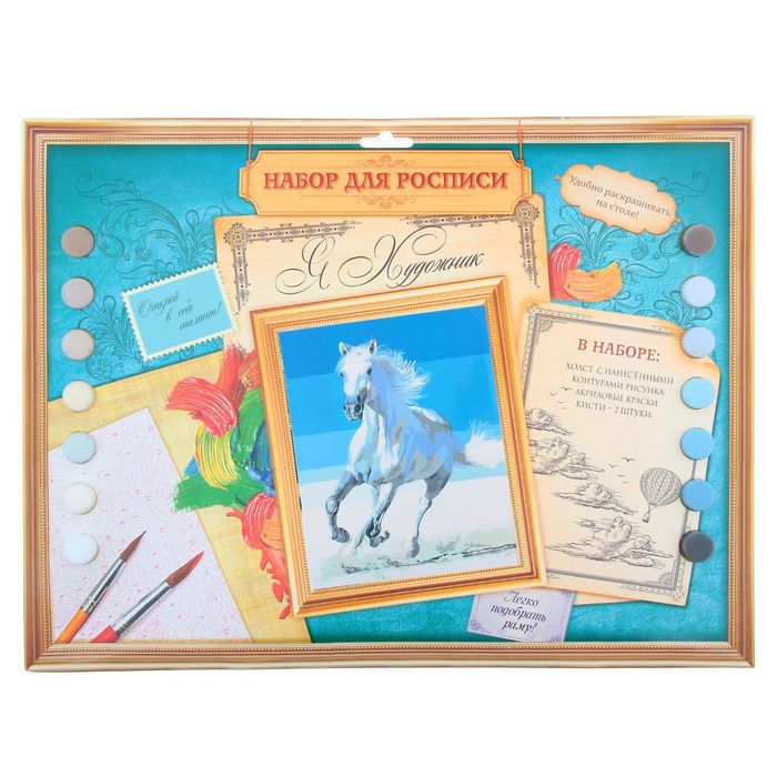 Роспись по номерам без подрамника "Лошадь", 30 х 40 см