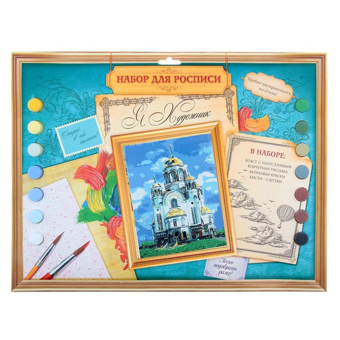 Роспись по номерам без подрамника "Храм на Крови", 30 х 40 см